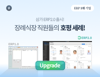 ERP 2.0